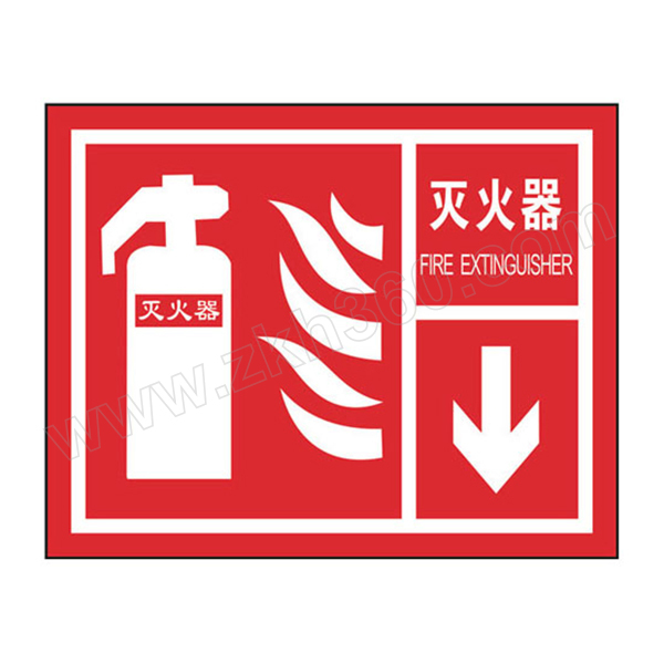 safeware安赛瑞消防安全标识灭火器下方20504250315mm1张