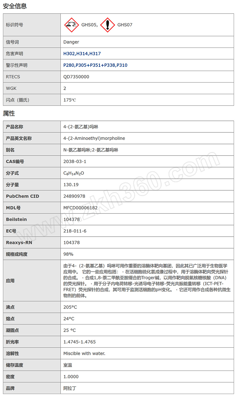 aladdin阿拉丁42氨乙基吗啉m10899525gcas号20380319825g1瓶