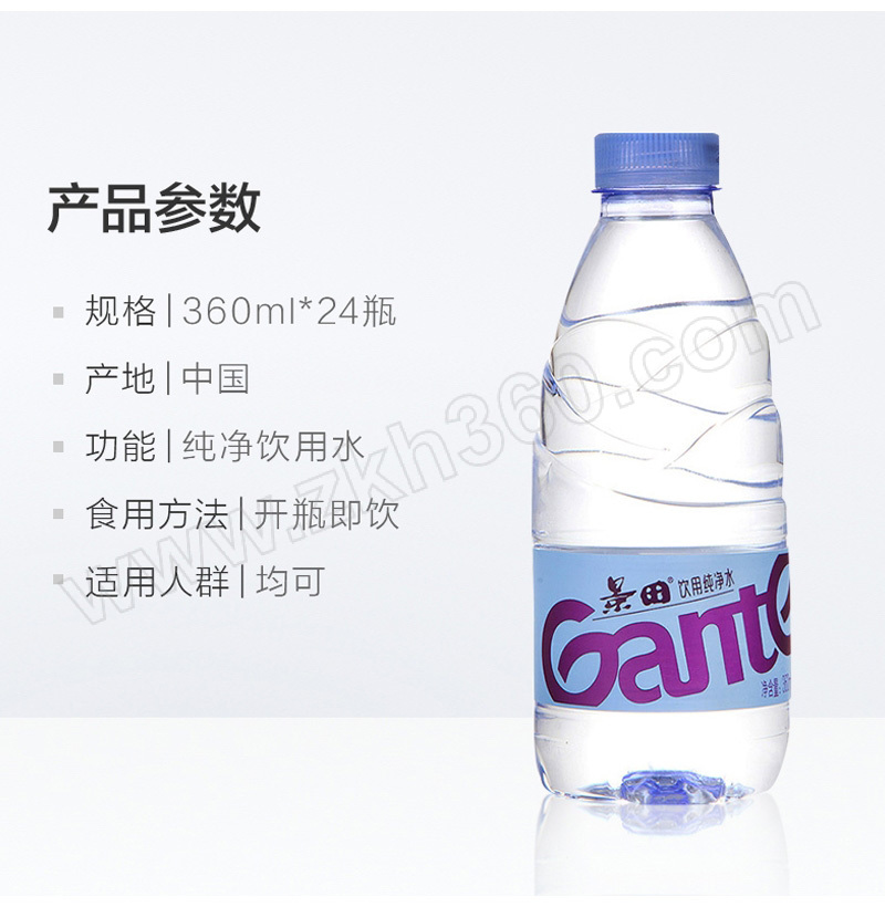 产品参数产品介绍品牌:ganten/景田包装规格:24瓶/箱容量:360ml×24