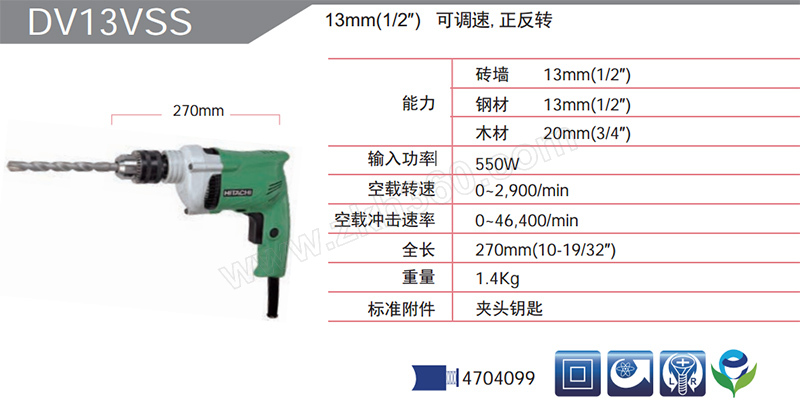 hikoki/日立 13mm 550w 冲击钻 dv13vss 13mm 1台