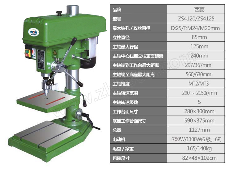 xl/西菱 钻攻两用机 zs4125 25mm 1100w/380v 六级电机 1台