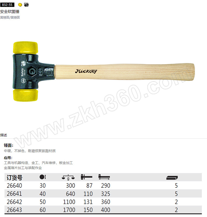 手工具 锤/凿/冲 安装锤 木柄安装锤 wiha/威汉 832-55系列软面锤(黄