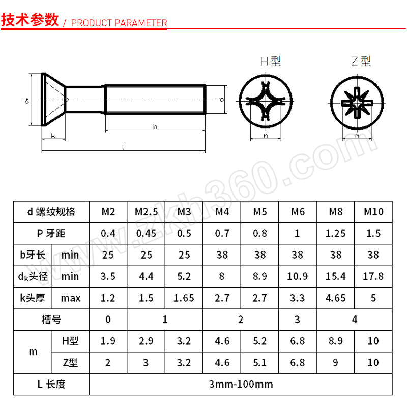 tong/东明 gb819.2 十字槽沉头螺钉(h型) 不锈钢304