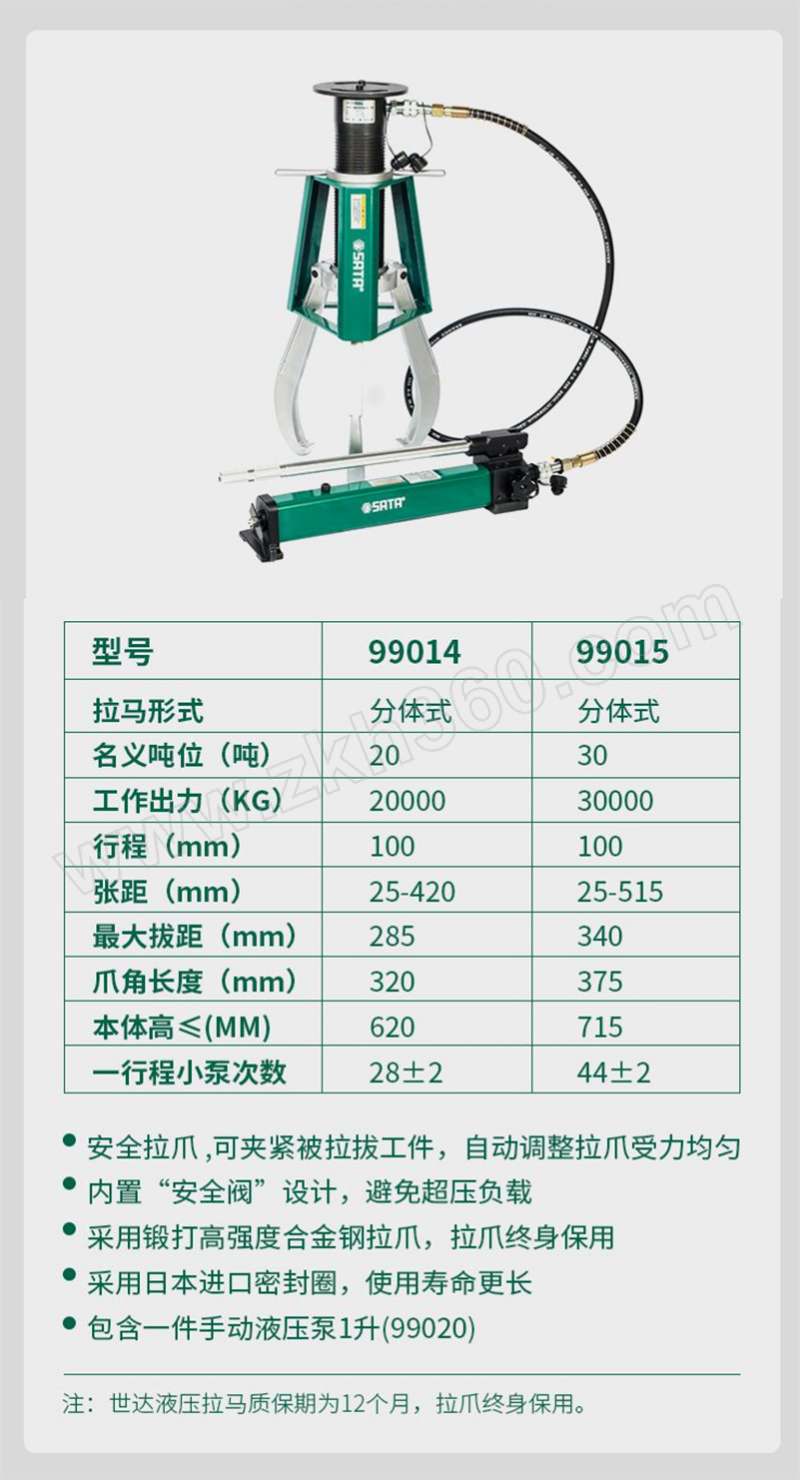 手工具 钳工工具 拉马 分体式液压三爪拉马 sata/世达 分体式液压拉马