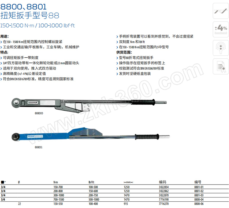 gedore吉多瑞8800型扭矩扳手型号888800047001500nm1把