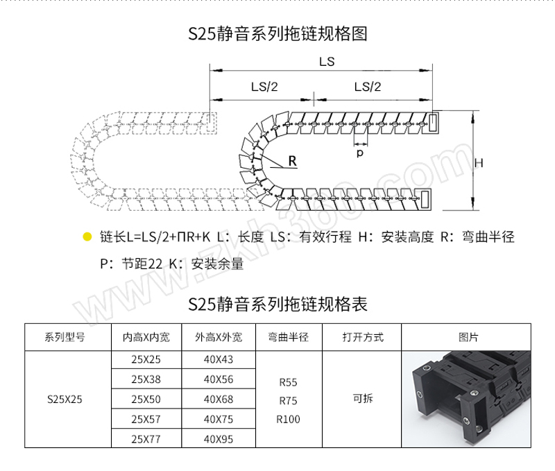 38mm静音拖链 s25-38 外径36×56mm 静音 1m 1条【多少钱 规格参数