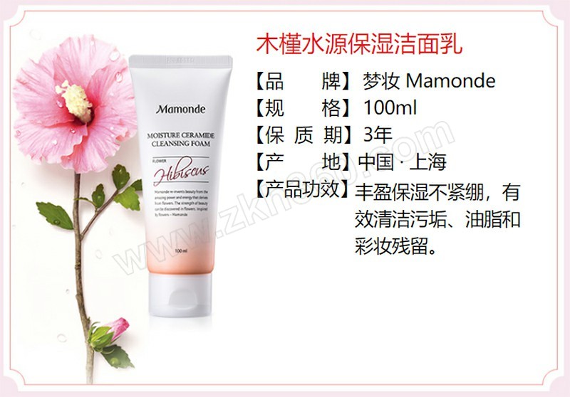 首页>企业福利>美妆护肤>面部护理>洗面奶/乳>mamonde/梦妆木槿水源