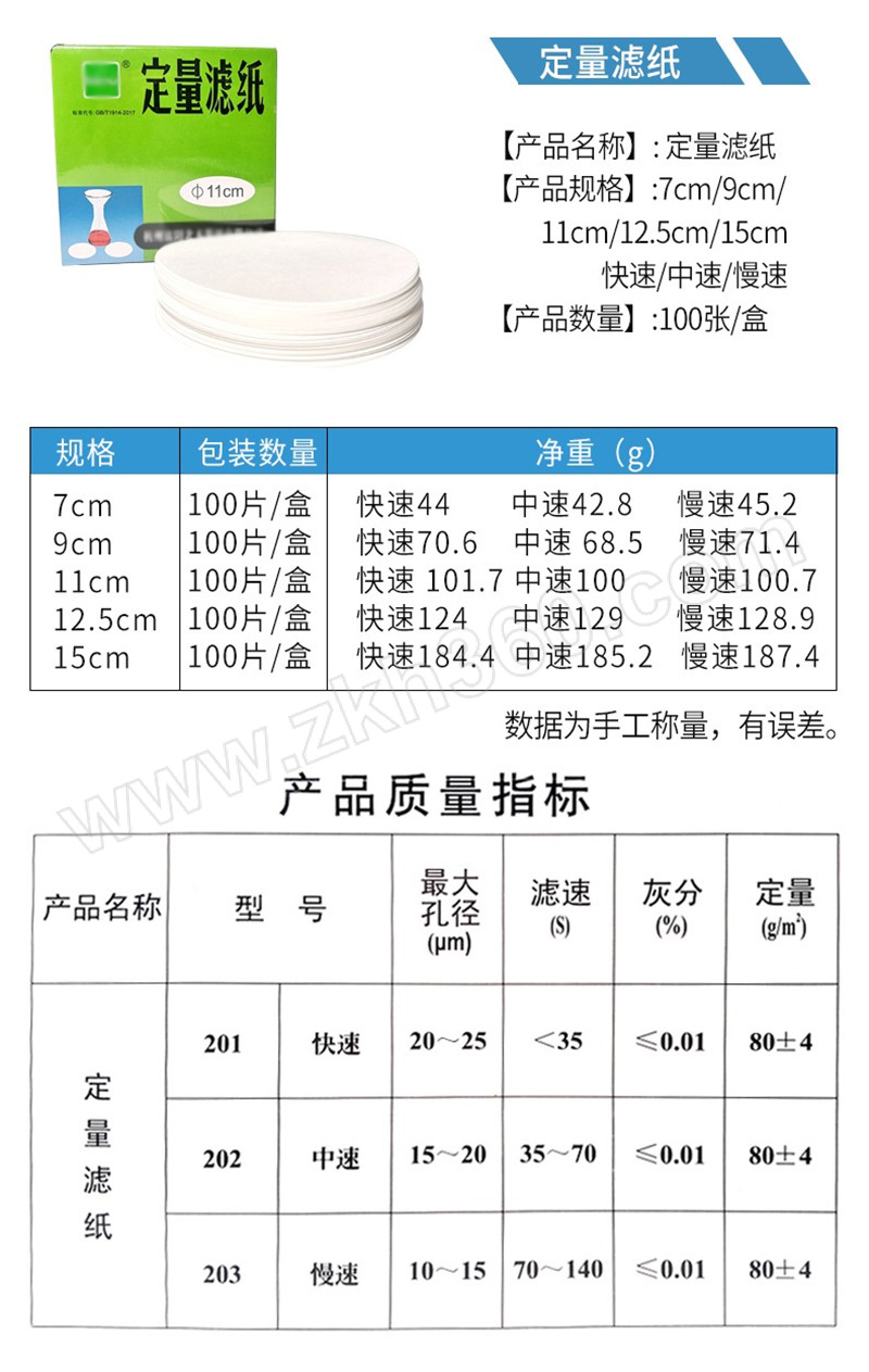 verita/维瑞达 定量滤纸 7cm 100张 1盒【多少钱 规格参数 图片 采购