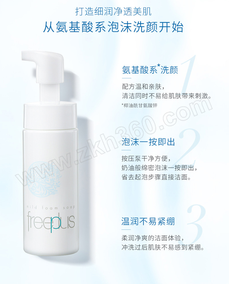 freeplus芙丽芳丝净润洗颜泡沫4973167900000150ml1支