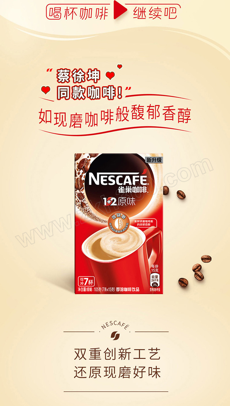 nestle雀巢咖啡12原味双豆拼配条装即溶咖啡691787804476715g7条15盒1