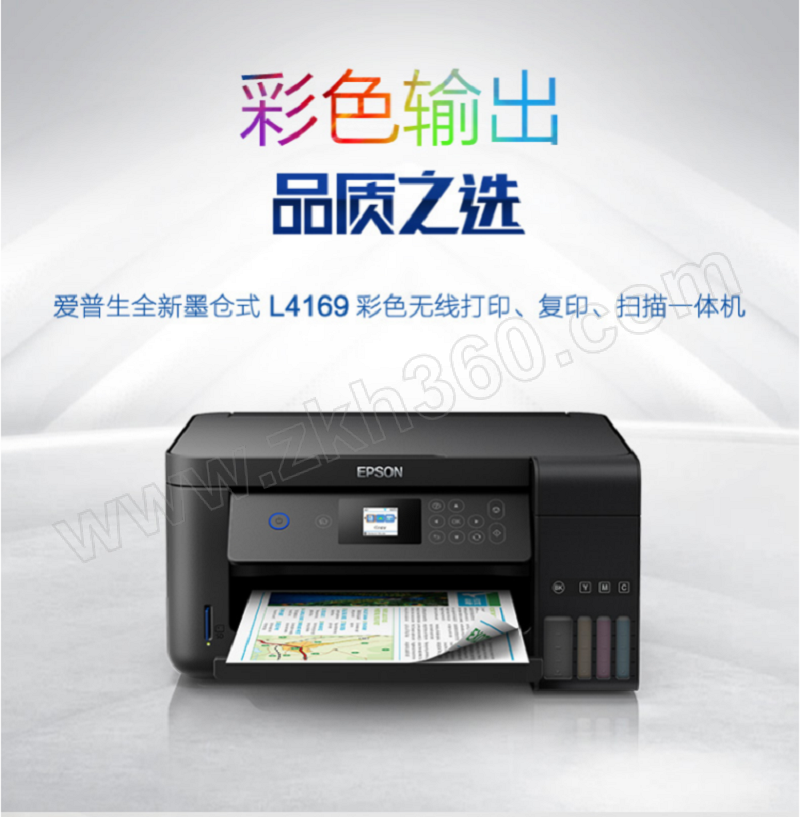 epson爱普生彩色喷墨打印复印多功能一体机l4169适用002墨水1台