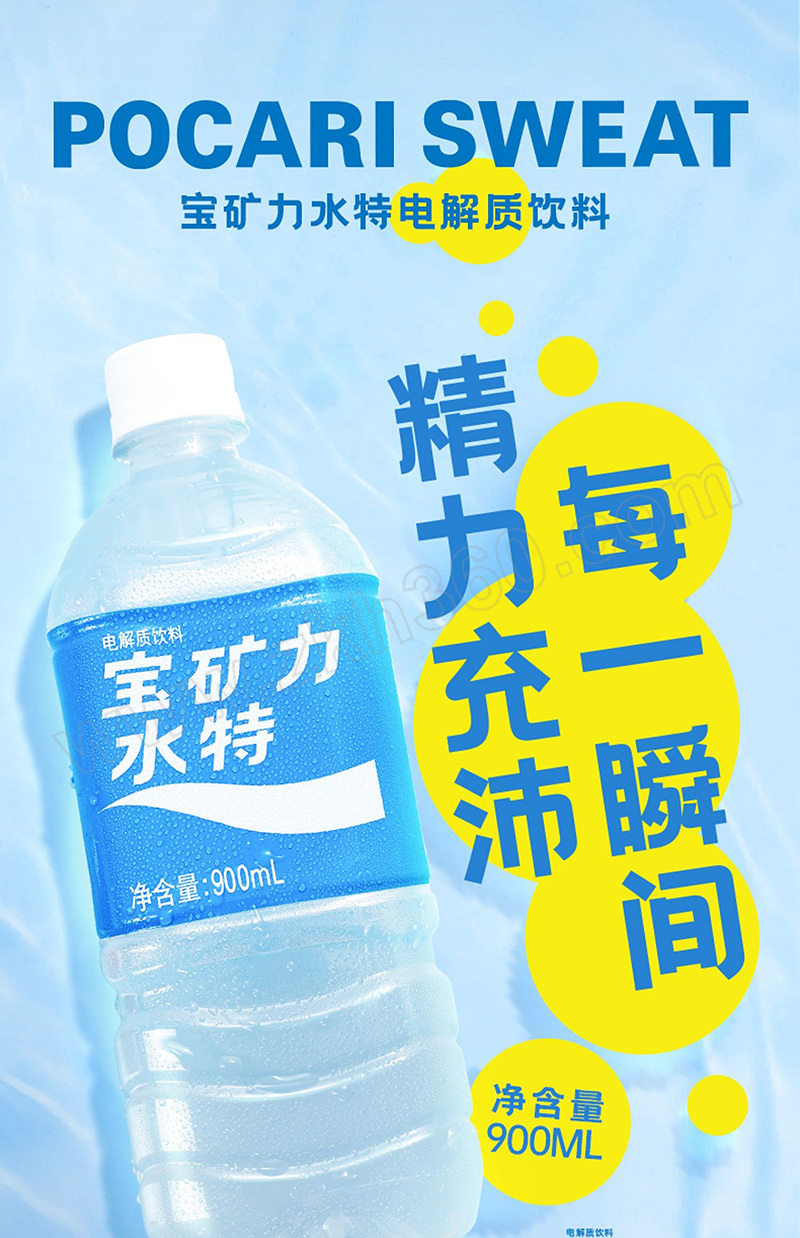 pocari sweat/宝矿力水特 宝矿力水特 宝矿力900ml 12瓶 1箱