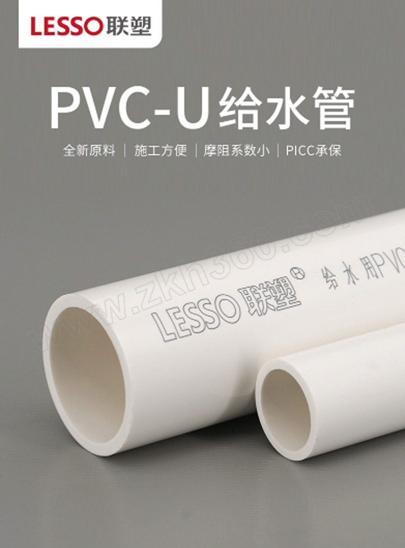 lesso/联塑 pvc-u给水直管(1.