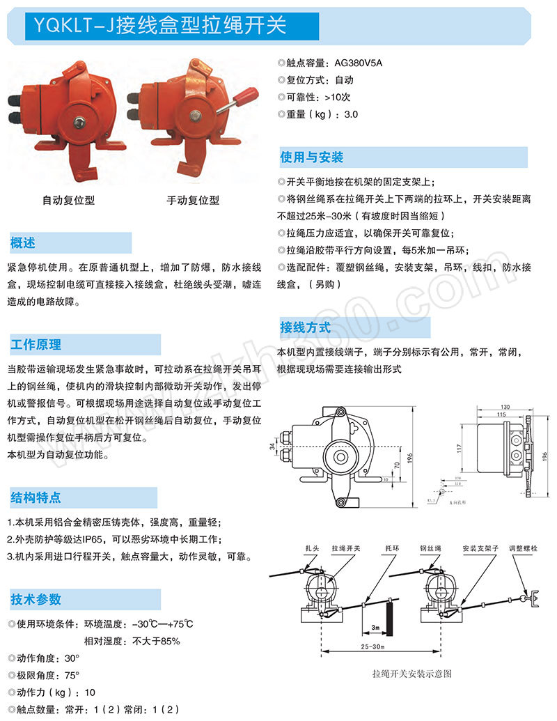 yq/涌泉 接线盒型拉绳开关 yqklt-j 1台