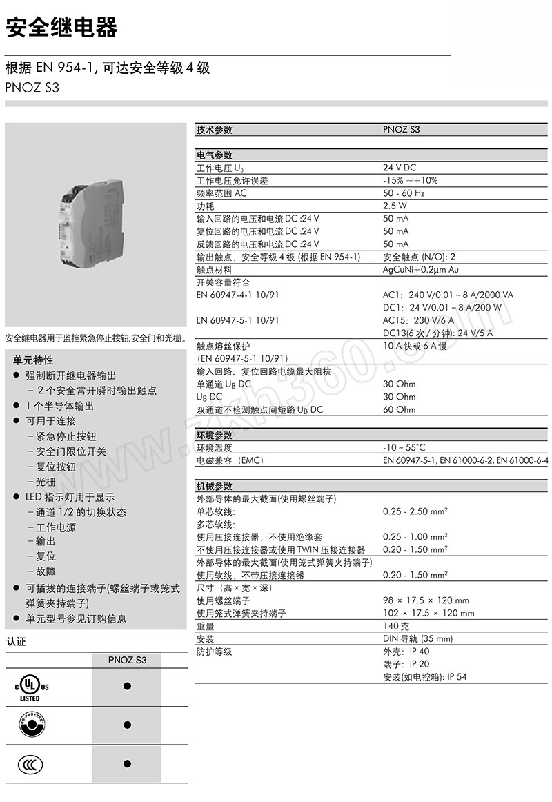 pilz/皮尔磁 pnoz系列安全继电器 pnoz s3 c 24vdc 2