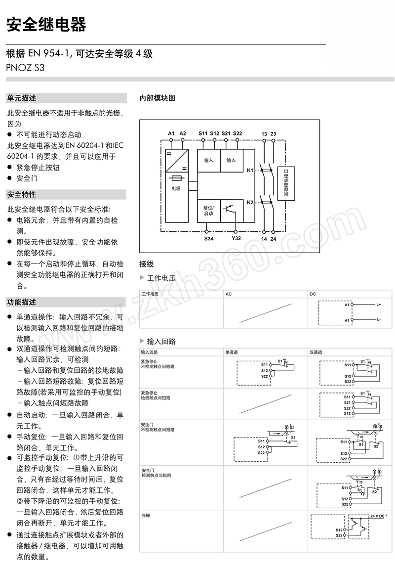 pilz/皮尔磁 pnoz系列安全继电器 pnoz s3 c 24vdc 2