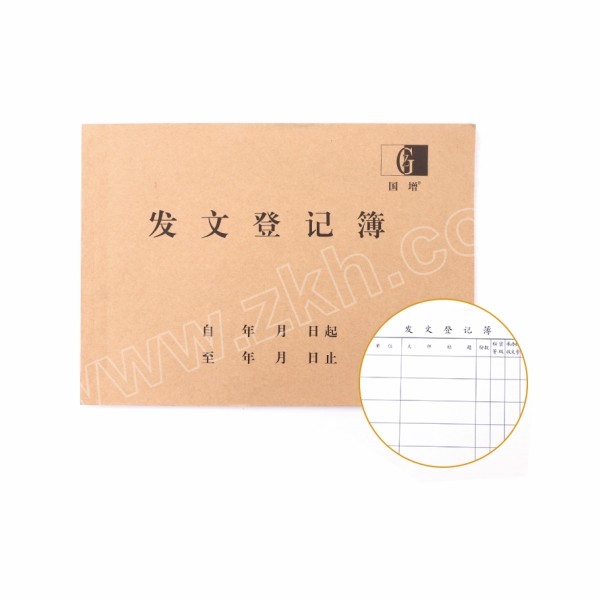 gz国增发文登记簿gz038016k40页棕色1本