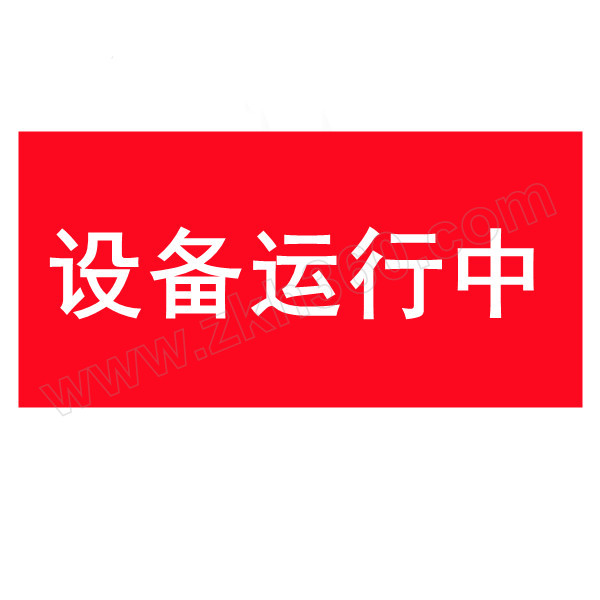 yiguangxing益光兴红布幔ygxhbmh8001200mm带磁铁横印设备运行中1块