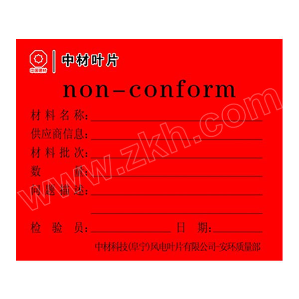 kankun原材料检验红色标签12010mm1卷