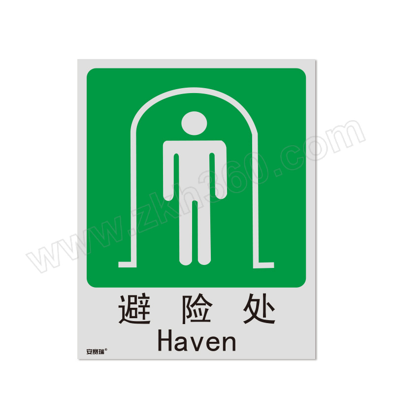 safeware安赛瑞gb消防安全标识避险处20066250315mm1张