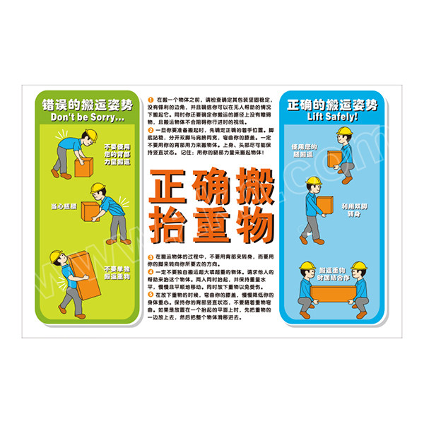 safeware安赛瑞安全教育挂图正确搬抬重物30404500750mm1张