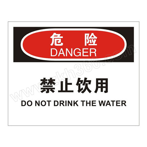 safeware安赛瑞osha安全标识危险禁止饮用31266250315mm高性能不干胶1