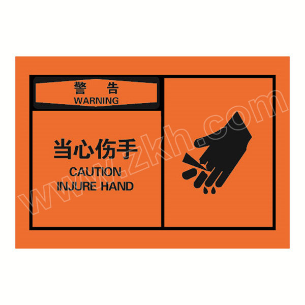 safeware安赛瑞osha安全警示标签警告当心伤手3292912789mm1包
