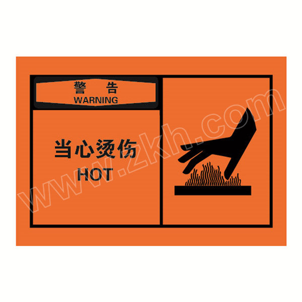 safeware安赛瑞osha安全警示标签警告当心烫伤3294012789mm1包