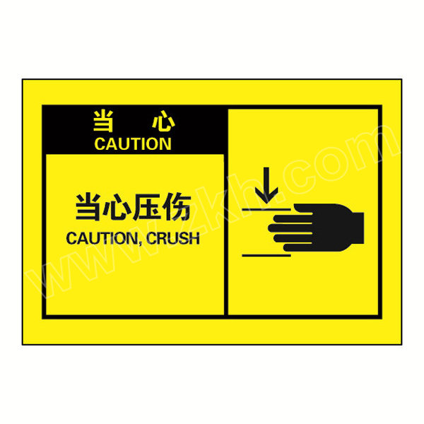safeware安赛瑞osha安全警示标签当心当心压伤3295312789mm1包