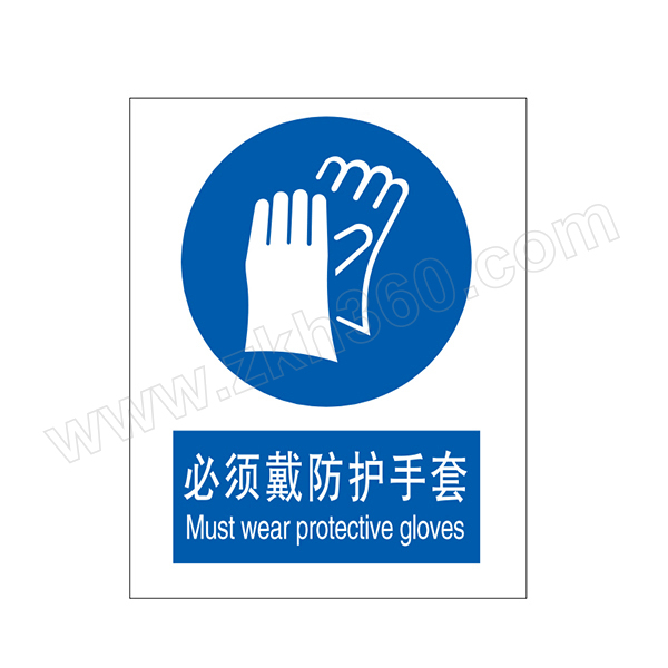 brady贝迪gb安全标识必须戴防护手套必须戴防护手套中英abs板材2503