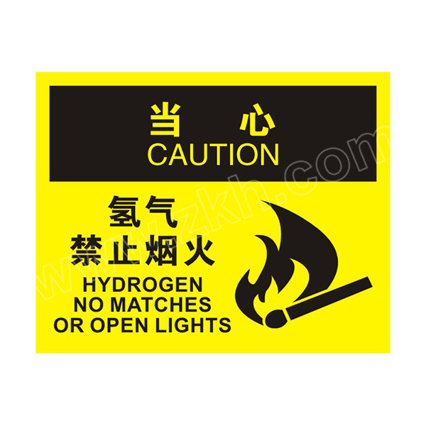blosha安全标识当心氢气禁止烟火86280c250315mm1mm厚铝板1张