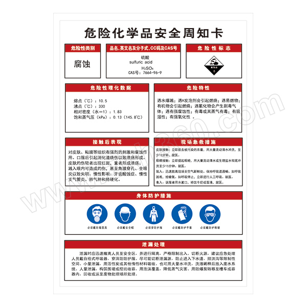 bl危险化学品安全周知卡硫酸83108b300420mm15mm厚abs板1张