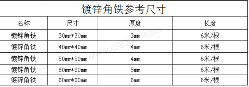 huaqi华岐镀锌角铁50504mm6m1根