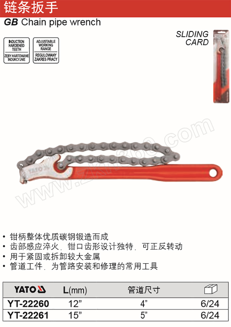 yato/易尔拓 链条管子钳 yt-22260 12" 管径55-105mm 1把
