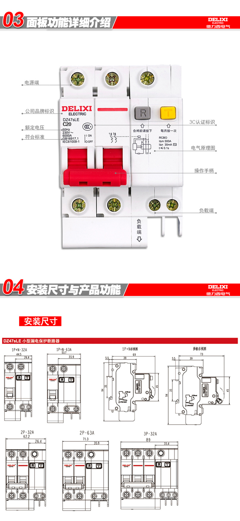 delixi/德力西 dz47sle小型漏电保护断路器 dz47sle 2p c 20a 1个