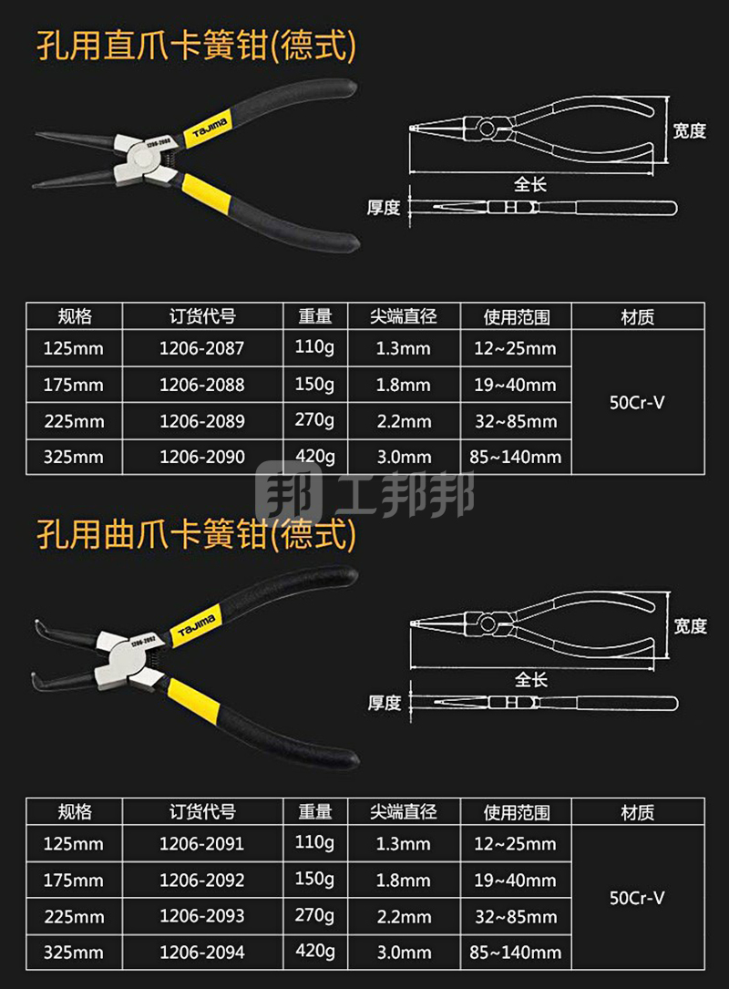 tajima/田岛 孔用直爪卡簧钳