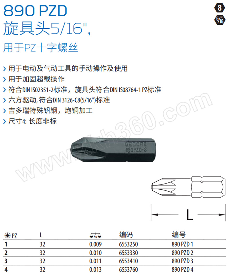890 pzd 2 pz 2 用于ph十字螺丝 1支【多少钱 规格参数 图片 采购】