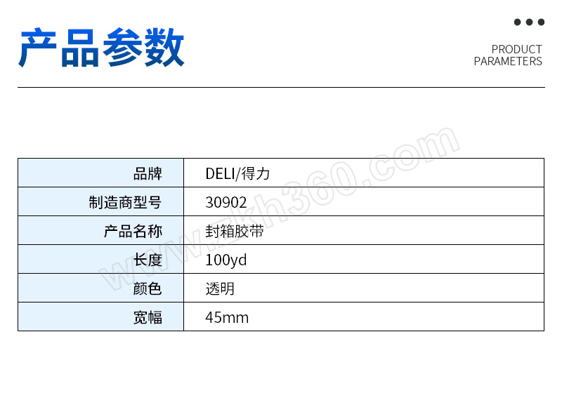 deli得力封箱胶带30902100y45mm透明6卷装1筒