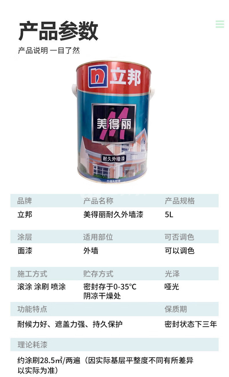 nippon/立邦 美得丽耐久外墙乳胶漆 美得丽耐久 哑光白 5l 1桶