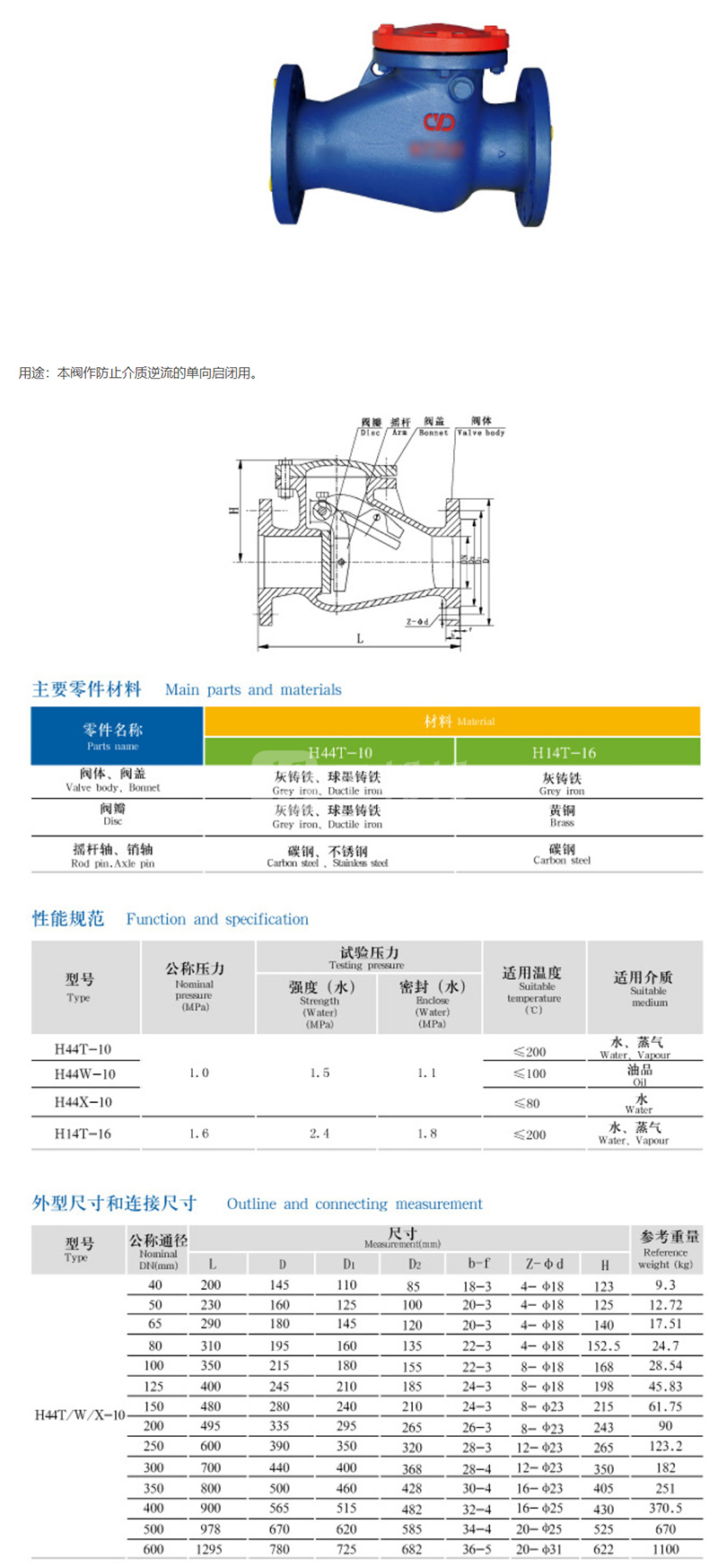 hongkang/宏康 旋启式止回阀 h44t