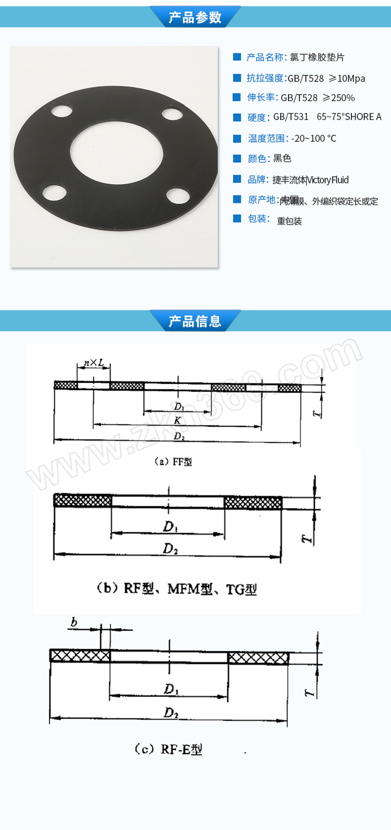 victoryfluid捷豐流體氯丁橡膠墊片30mmdn150pn16t3mmrf面hgt20606