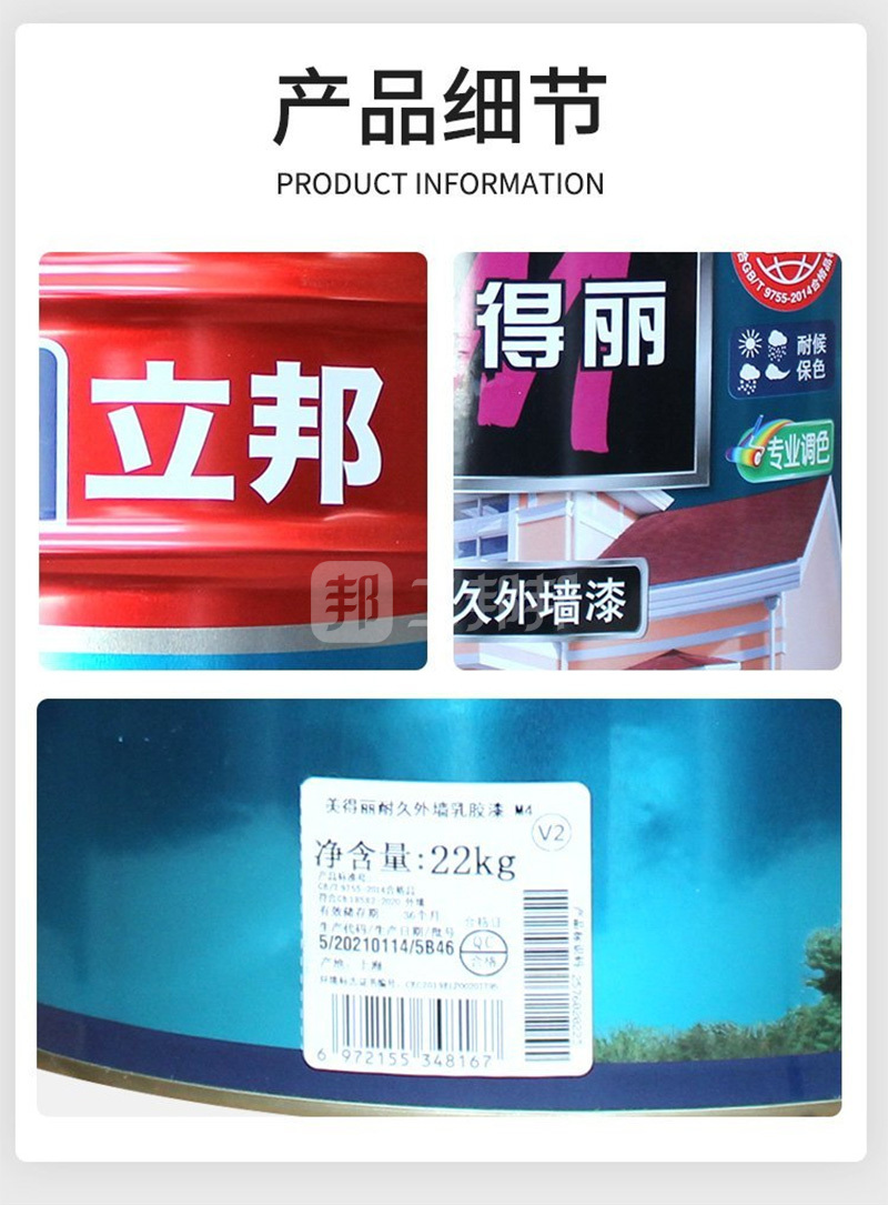 nippon/立邦 美得丽耐久外墙乳胶漆 美得丽耐久 哑光白 22kg 1桶
