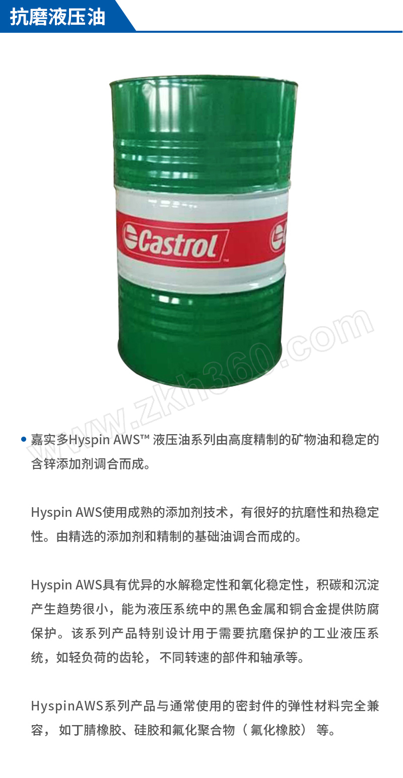 castrol/嘉实多 抗磨液压油 hyspin aws 32 200l 1桶