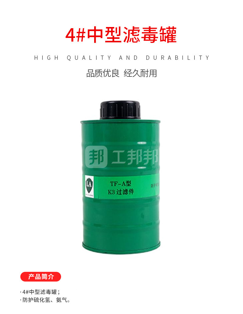 tf/唐丰 4#中型滤毒罐 k3(原p-k-3) 防护硫化氢,氨气 1个