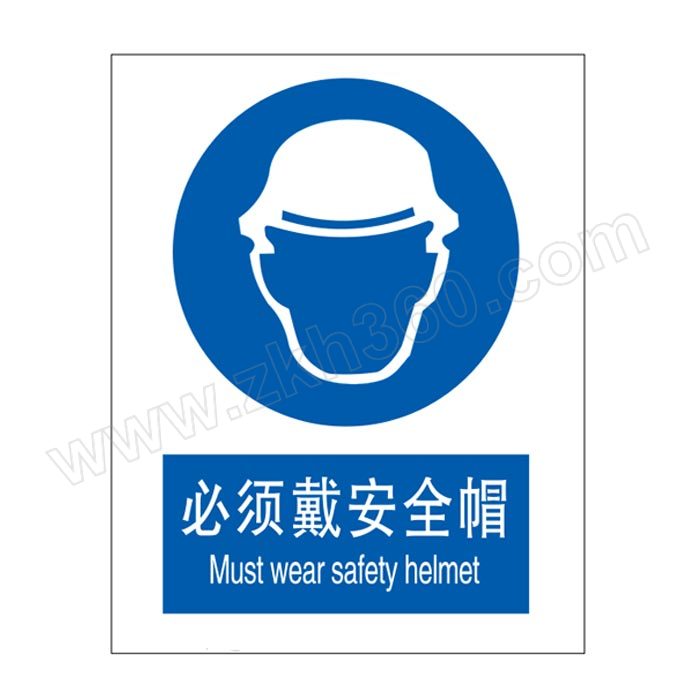 qxsign/标识牌专家 国标中英文安全标识牌必须戴安全帽标识 qs-403a1