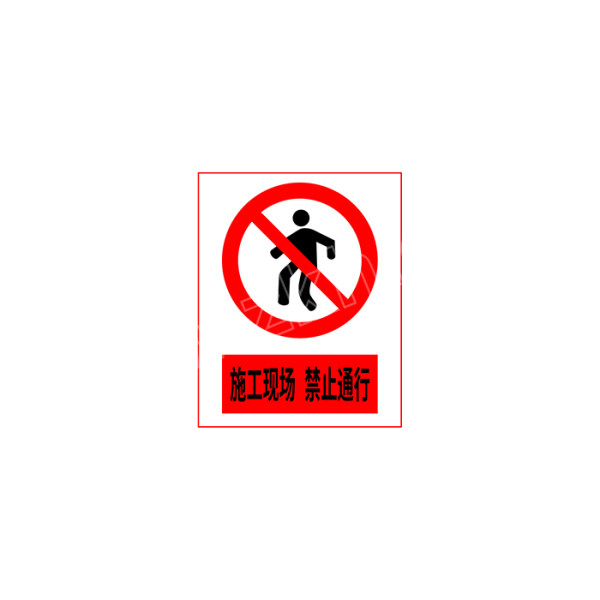 dingyikej鼎一科技热转印纳米标识施工现场禁止通行2mm铝合金背板2503