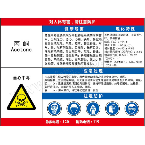 qxsign/标识牌专家 职业病危害告知卡丙酮 qsa002b3 优质abs 防水防腐