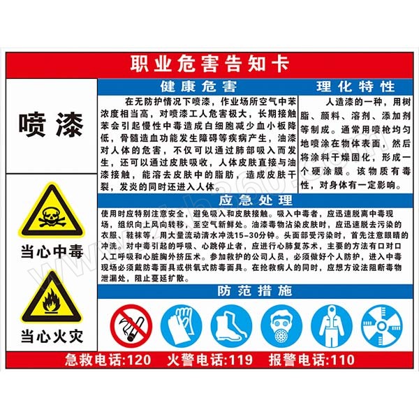 qxsign/标识牌专家 职业危害告知卡喷漆 qsa163d1 3m工程级反光膜