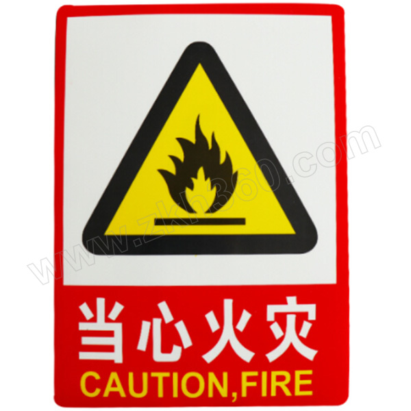 hystic/海斯迪克 hk-ac系列pvc标识牌 当心火灾 23.5×33cm 1张