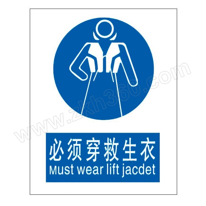 qxsign/标识牌专家 国标gb中英文安全标识牌必须穿救生衣 qs-430f4 1.